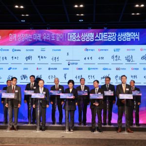 중소벤처기업부 스마트공장 상생협약식