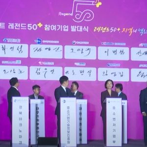레전드 50+ 참여기업 발대식