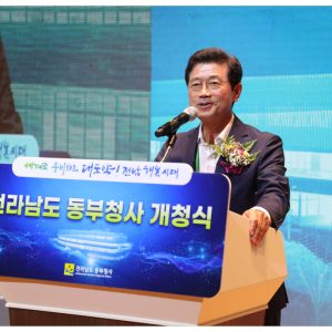 전남 도청 동부청사 개청식
